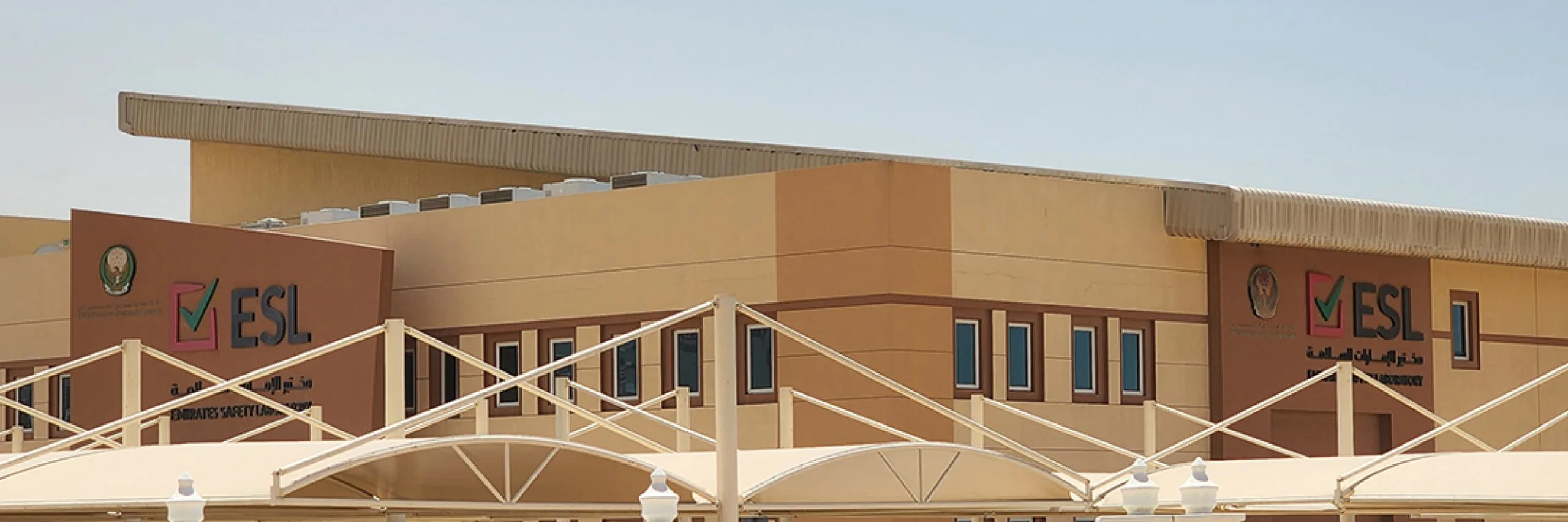Emirates Safety Laboratory building